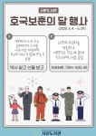 계양구 서운도서관, 호국보훈의 달 맞아 나라사랑 프로그램 운영... 계양구 서운도서관, 호국보훈의 달 맞아 나라사랑 프로그램 운영