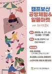 동두천시, 오는 21일 캠프보산 공방체험 및 알뜰마켓 개최:경인투데이뉴스 ≪경인투데이뉴스≫ 동두천시, 오는 21일 캠프보산 공방체험 및... 