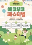 수원 지혜샘어린이도서관 에코부코(Eco Booko) 페스티벌:경인투데이뉴스 ≪경인투데이뉴스≫ 수원 지혜샘어린이도서관 에코부코(Eco... 