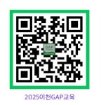 이천시, 2025년 농산물우수관리(GAP) 인증 교육…안전 농산물 생산... 박차:경인투데이뉴스 ≪경인투데이뉴스≫ 이천시, 2025년... 