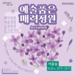 서울시, 서울숲에서 만나는 가드닝과 클래식의 특별한 하모니 예술품은 매력정원:경인투데이뉴스 ≪경인투데이뉴스≫ 서울시, 서울숲에서... 
