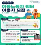 대구 동구에 배달라이더·택배기사 휴게쉼터 생긴다:경인투데이뉴스 ≪경인투데이뉴스≫ 대구 동구에 배달라이더·택배기사 휴게쉼터 생긴다