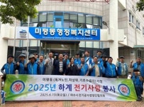 여수시전기공사경영인협의회, 미평동 주민 위한 재능기부 펼쳐... 여수시전기공사경영인협의회, 미평동 주민 위한 재능기부 펼쳐