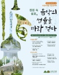 수원시 영흥수목원에서 자연과 음악이 어우러진 가든음악회 열린다:경인투데이뉴스 ≪경인투데이뉴스≫ 수원시 영흥수목원에서 자연과 음악이... 