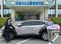 이천시 노인종합복지관, CJ프레시웨이 차량(승용) 전달식:경인투데이뉴스 ≪경인투데이뉴스≫ 이천시 노인종합복지관, CJ프레시웨이 차량... 