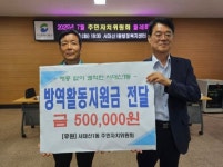 부산시서구 서대신1동 주민자치위원회, 방역활동비 지원... 경인투데이뉴스≫ 부산시서구 서대신1동 주민자치위원회, 방역활동비 지원