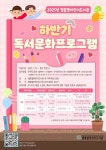 계양구 별똥별어린이도서관, ‘2025년 하반기 독서문화 프로그램’ 운영:경인투데이뉴스 ≪경인투데이뉴스≫ 계양구 별똥별어린이도서관... 