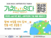 화성특례시, 사회적경제 시민참여 프로그램 가치, 잇다 운영:경인투데이뉴스 ≪경인투데이뉴스≫ 화성특례시, 사회적경제 시민참여 프로그램... 