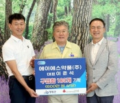 에이에스약품(주), 영광군에 가정용 구급함 180개(600만 원 상당) 기탁:경인투데이뉴스 ≪경인투데이뉴스≫ 에이에스약품(주), 영광군에... 