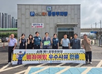 남동구 도시관리공단, 소래제1공영주차장 ‘범죄예방 우수시설’인증:경인투데이뉴스 ≪경인투데이뉴스≫ 남동구 도시관리공단... 