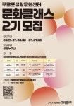 포항문화재단, 구룡포생활문화센터 ‘문화클래스’ 2기 수강생 모집:경인투데이뉴스 ≪경인투데이뉴스≫ 포항문화재단, 구룡포생활문화센터... 