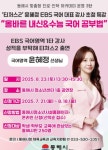 동해시 티처스2’윤혜정 강사 초청, 국어 학습법 특강 개최:경인투데이뉴스 ≪경인투데이뉴스≫ 동해시 티처스2’윤혜정 강사 초청... 