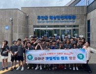 무안군, 자매도시 구리시와 함께하는 ‘청소년 갯벌체험 캠프’ 운영:경인투데이뉴스 ≪경인투데이뉴스≫ 무안군, 자매도시 구리시와 함께하는...
