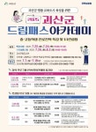 괴산군, 진로·진학 지원 드림패스 아카데미 운영:경인투데이뉴스 ≪경인투데이뉴스≫ 괴산군, 진로·진학 지원 드림패스 아카데미 운영