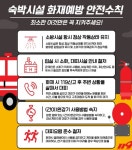 남양주소방서, 숙박시설 화재예방 안전수칙 집중 홍보:경인투데이뉴스 ≪경인투데이뉴스≫ 남양주소방서, 숙박시설 화재예방 안전수칙 집중 홍보