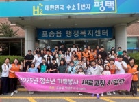 평택시 포승읍, ‘청소년 자원봉사 시범단 새로고침’ 발대식 성료:경인투데이뉴스 ≪경인투데이뉴스≫ 평택시 포승읍, ‘청소년 자원봉사... 