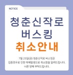 화순군 7월 25일 청춘신작로 버스킹 취소 안내:경인투데이뉴스 ≪경인투데이뉴스≫ 화순군 7월 25일 청춘신작로 버스킹 취소 안내