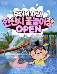 폭염 잊을 물속으로 풍덩… 안산 물놀이장에서 신나게 놀자:경인투데이뉴스 ≪경인투데이뉴스≫ 폭염 잊을 물속으로 풍덩… 안산 물놀이장에서... 
