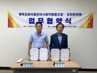 김천시 행복감호 마을관리사회적협동조합, 김천문화원과 함께 지역 문화와 역사를 잇다:경인투데이뉴스 ≪경인투데이뉴스≫ 김천시 행복감호... 