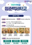 ˝청춘은 계속된다!˝…은평구, 청춘백세학교 참가자 모집:경인투데이뉴스 ≪경인투데이뉴스≫ ˝청춘은 계속된다!˝…은평구, 청춘백세학교... 