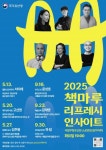국가유산청, 무형유산 책마루(전주)에서 열리는 가을밤 인문학강연... 국가유산청, 무형유산 책마루(전주)에서 열리는 가을밤 인문학강연