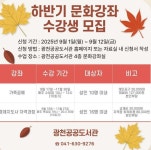홍성 광천공공도서관, 하반기 문화강좌 운영:경인투데이뉴스 ≪경인투데이뉴스≫ 홍성 광천공공도서관, 하반기 문화강좌 운영
