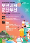 국가유산청, 2025 근현대건축 문화유산 투어 모던시티 군산, 부산 개최:경인투데이뉴스 ≪경인투데이뉴스≫ 국가유산청, 2025 근현대건축... 