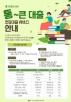 평택시 안중도서관 재개관 맞아 통큰대출 서비스 운영:경인투데이뉴스 ≪경인투데이뉴스≫ 평택시 안중도서관 재개관 맞아 통큰대출 서비스... 