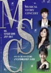 ˝뮤지컬 스토리 콘서트 3˝ 군포문화예술회관 수리홀 개최, 임태경... 수리홀 개최, 임태경, 신영숙, 나하나가 선사하는 ˝뮤지컬 영화 같은 하루˝