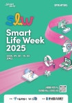 서울특별시, 보고 만지고 즐기는 혁신 기술…`스마트라이프위크 2025`에서 만나는 AI 도시의 미래:경인투데이뉴스 ≪경인투데이뉴스... 