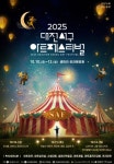 2025 대전 서구 아트페스티벌 10월 10일 개막:경인투데이뉴스 ≪경인투데이뉴스≫ 2025 대전 서구 아트페스티벌 10월 10일 개막