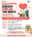 군포시-국민건강보험공단 군포지사, 걸음모아 사랑나눔 기부챌린지 실시:경인투데이뉴스 ≪경인투데이뉴스≫ 군포시-국민건강보험공단 군포지사... 