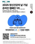 화성시정신건강복지센터, 2025년 정신건강의 날 기념 주간 운영:경인투데이뉴스 ≪경인투데이뉴스≫ 화성시정신건강복지센터, 2025년... 