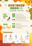 서대문구, 가을철 댕냥이 광견병 예방접종 지원..자부담 1만 원:경인투데이뉴스 ≪경인투데이뉴스≫ 서대문구, 가을철 댕냥이... 