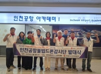 “인천공항의 하늘길 안전, 중구 지역 어르신들이 지킨다”:경인투데이뉴스 ≪경인투데이뉴스≫ “인천공항의 하늘길 안전, 중구 지역... 