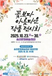 익산에서 예술로 하나 되는 감동의 전시 열린다:경인투데이뉴스 ≪경인투데이뉴스≫ 익산에서 예술로 하나 되는 감동의 전시 열린다