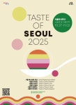 서울시, 서울 곳곳에서 펼쳐지는 다채로운 미식 팝업…'2025 서울미식주간' 개최:경인투데이뉴스 ≪경인투데이뉴스≫ 서울시, 서울 곳곳에서... 