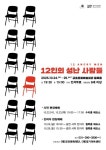 2025 경기아트센터 사업 연극 ˝12인의 성난 사람들˝ 군포문화예술회관 철쭉홀 개최, 전석 무료:경인투데이뉴스 ≪경인투데이뉴스≫ 2025... 