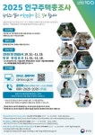 충주시, 2025년 인구주택 총조사 본격 실시:경인투데이뉴스 ≪경인투데이뉴스≫ 충주시, 2025년 인구주택 총조사 본격 실시