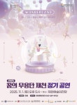 2025 꿈의 무용단 제천 두번째 정기공연 원더랜드개최... 경인투데이뉴스≫ 2025 꿈의 무용단 제천 두번째 정기공연 원더랜드개최