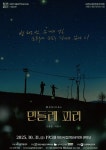 창작뮤지컬‘민들레 피리’로 무대 오른다:경인투데이뉴스... 윤동주 시인과 윤일주 두 형제의 삶 창작뮤지컬‘민들레 피리’로 무대 오른다