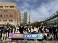 광주하남교육지원청, 고산하늘초와 하이러닝 달리기 캠페인으로 건강한 학교문화 확산:경인투데이뉴스 ≪경인투데이뉴스... 