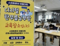 군포시평생학습마을, 디지털 한무릎공부방 성료...˝혼자 여행도 가능해졌어요˝:경인투데이뉴스 ≪경인투데이뉴스≫ 군포시평생학습마을... 