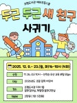오산시 초평도서관, 2025년도 예비초등스쿨 두근두근 새 친구 사귀기 운영:경인투데이뉴스 ≪경인투데이뉴스≫ 오산시 초평도서관, 2025년도... 