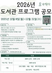 강릉시립도서관, 2026년 프로그램 통합 공모 실시:경인투데이뉴스 ≪경인투데이뉴스≫ 강릉시립도서관, 2026년 프로그램 통합 공모 실시