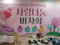 미추홀구 문학어린이집·다함께돌봄센터 4호점, 바자회 수익금으로 문학동 취약계층 지원:경인투데이뉴스 ≪경인투데이뉴스≫ 미추홀구... 