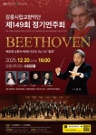 강릉시립교향악단 제149회 정기연주회 개최:경인투데이뉴스 ≪경인투데이뉴스≫ 강릉시립교향악단 제149회 정기연주회 개최