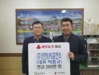 동두천시 상패동 (주)신진LPG충전소, 이웃돕기 성금 200만 원 기탁... 동두천시 상패동 (주)신진LPG충전소, 이웃돕기 성금 200만 원 기탁