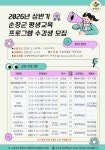 순창군, ‘상반기 평생교육 프로그램’수강생 모집:경인투데이뉴스 ≪경인투데이뉴스≫ 순창군, ‘상반기 평생교육 프로그램’수강생 모집