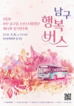 부산 남구립 소년소녀합창단 제15회 정기연주회 ‘남구 행복버스’ 개최:경인투데이뉴스 ≪경인투데이뉴스≫ 부산 남구립 소년소녀합창단... 